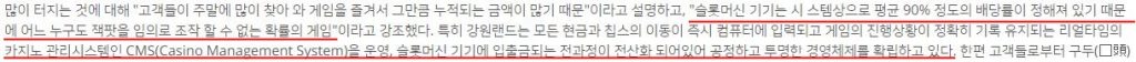 강원랜드 슬롯머신 조작이 불가능한 이유