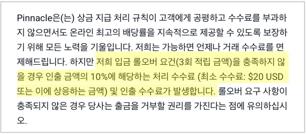피나클 출금규정
